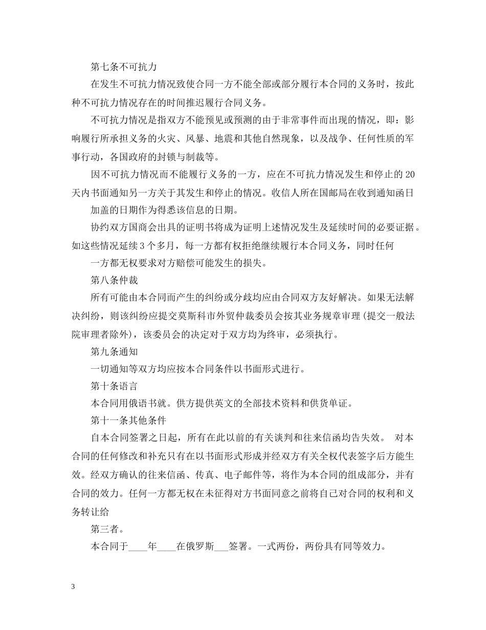 进口贸易合同样本 _第3页
