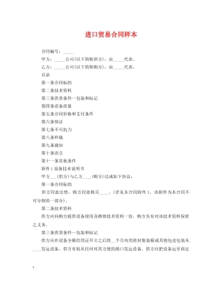 进口贸易合同样本 