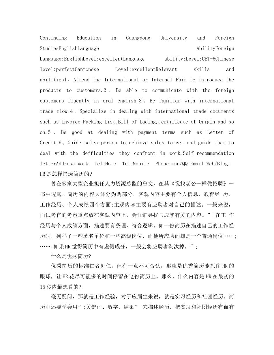 贸易专员求职英文简历模板 _第2页