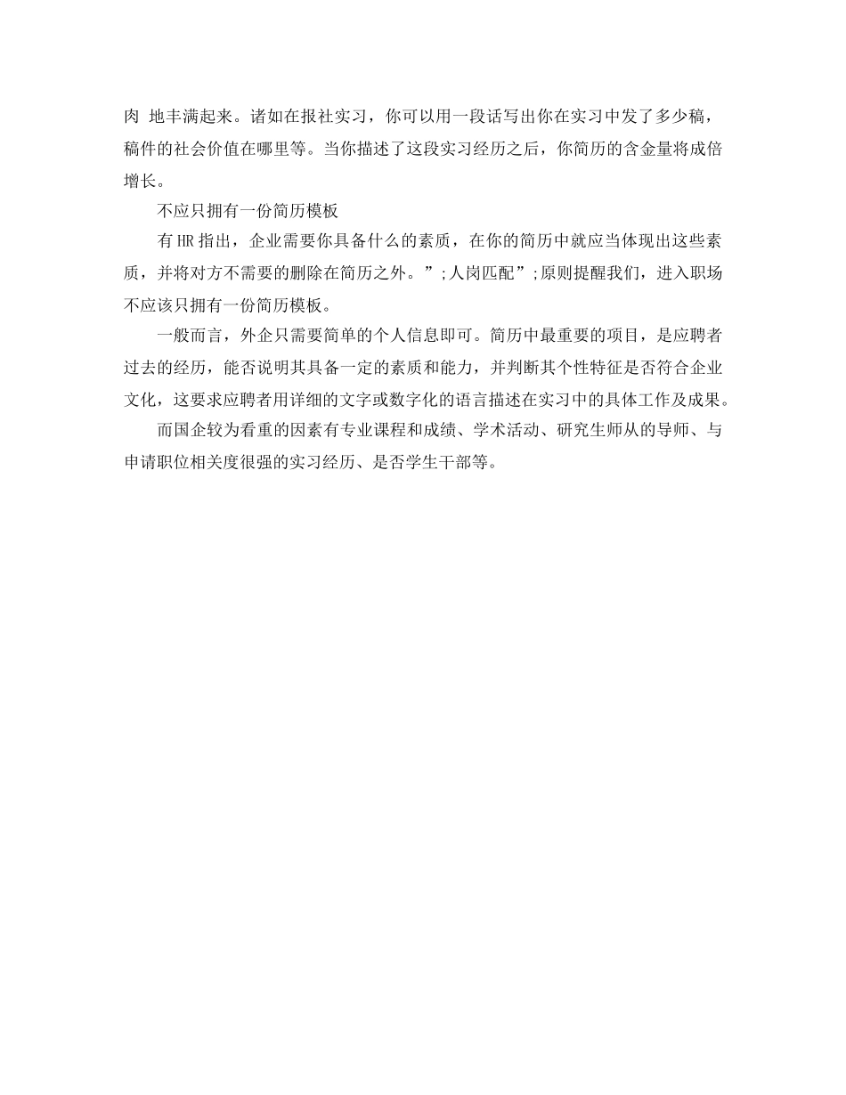 贸易专员求职英文简历模板 _第3页