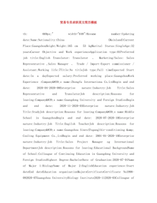 贸易专员求职英文简历模板 