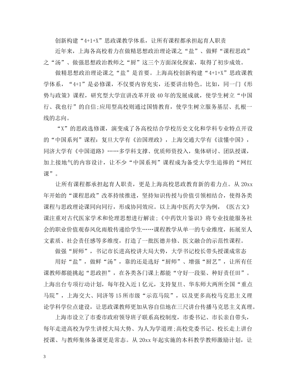 开发红色资源促进党建精选范文大全（一） _第3页