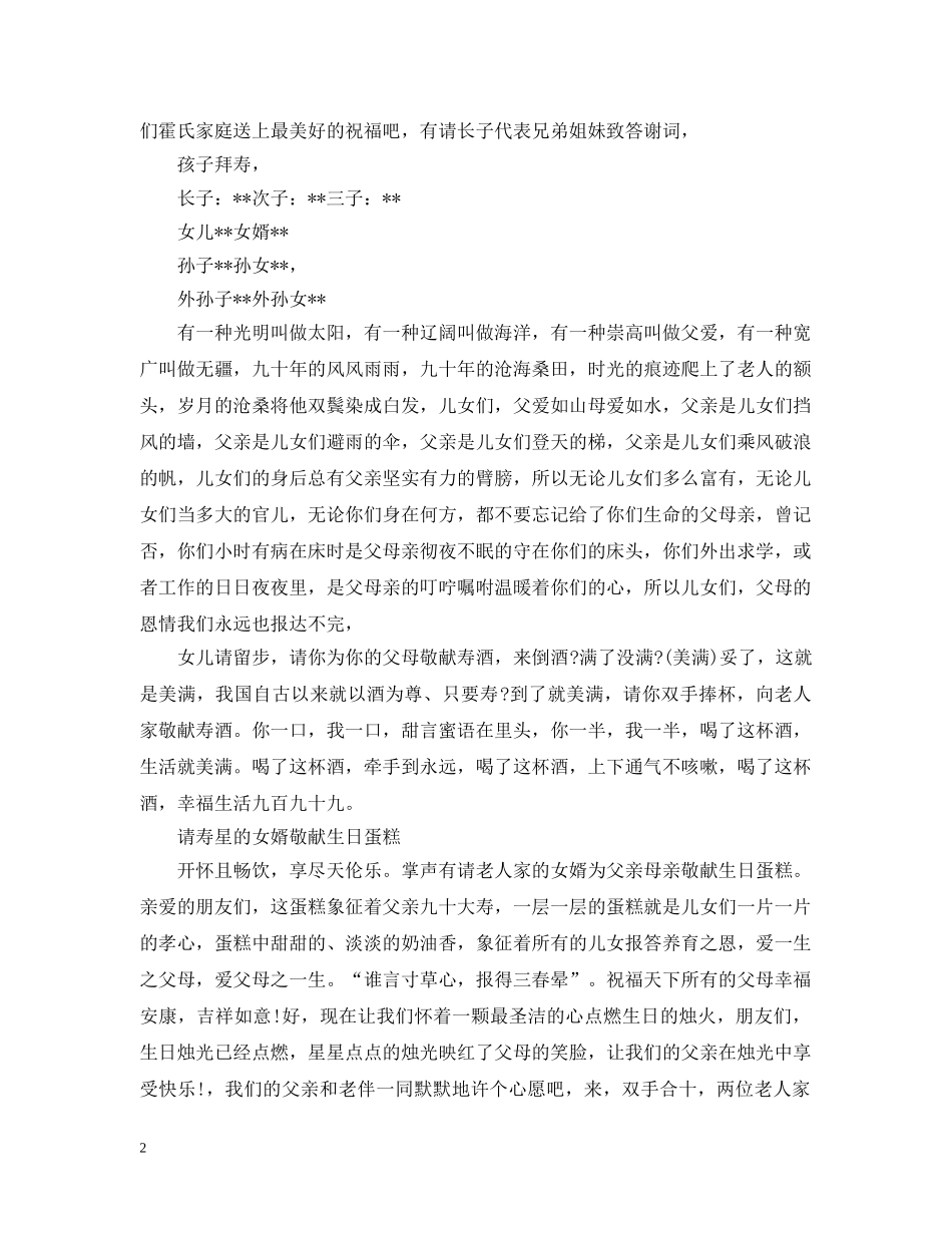 老年人生日主持人台词 _第2页