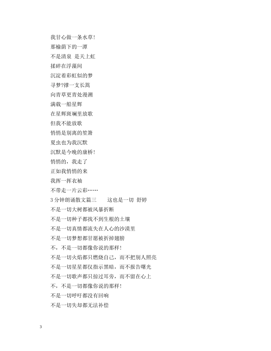 经典朗诵散文3分钟6篇 _第3页