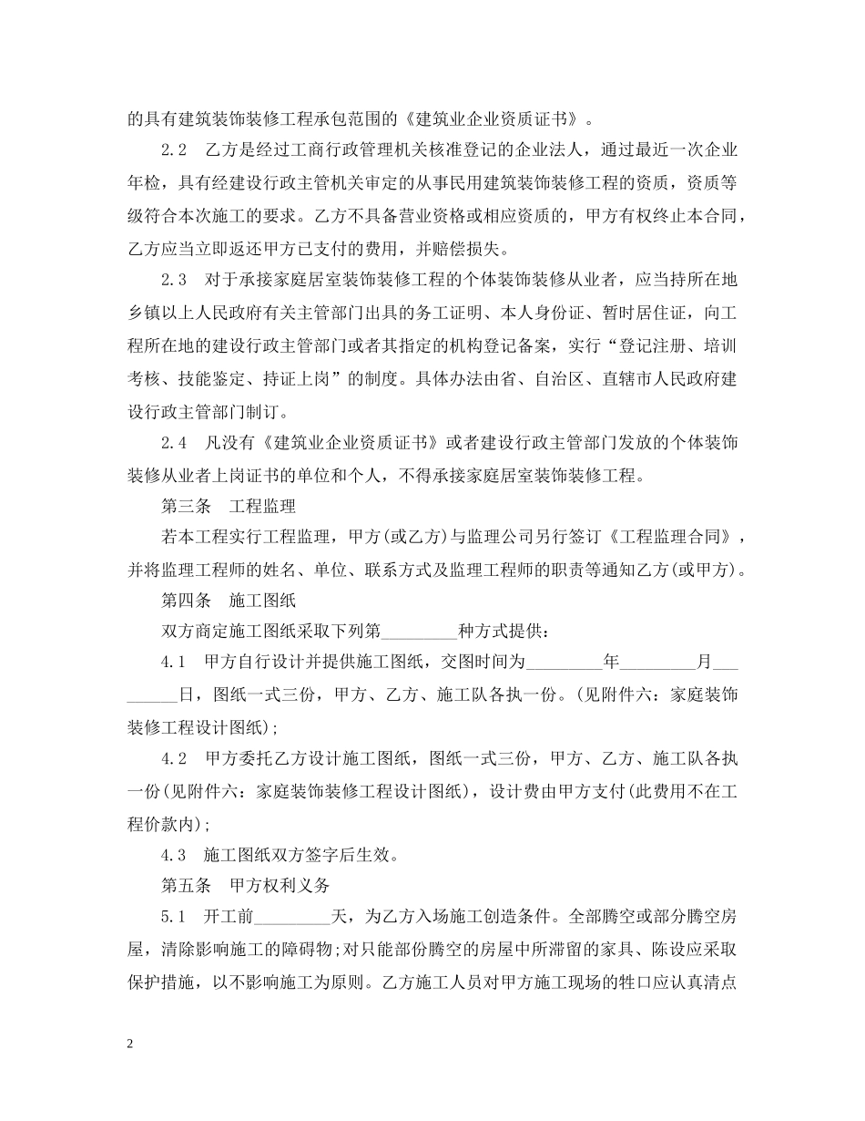 居室装修合同 _第2页