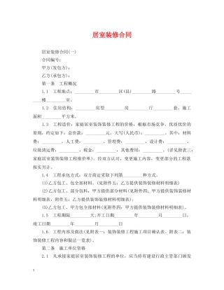 居室装修合同 