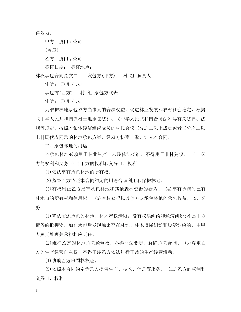林权承包合同模板 _第3页