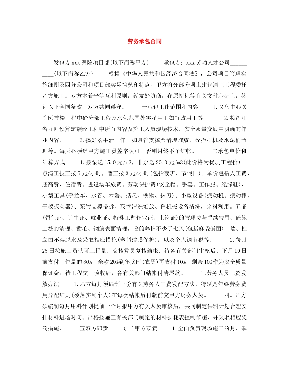 劳务承包合同 _第1页