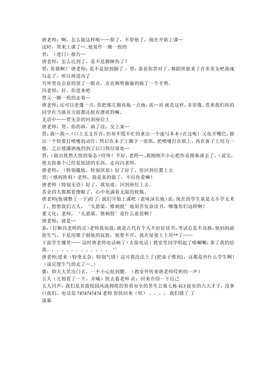 校园搞笑小品-如此课堂_第3页