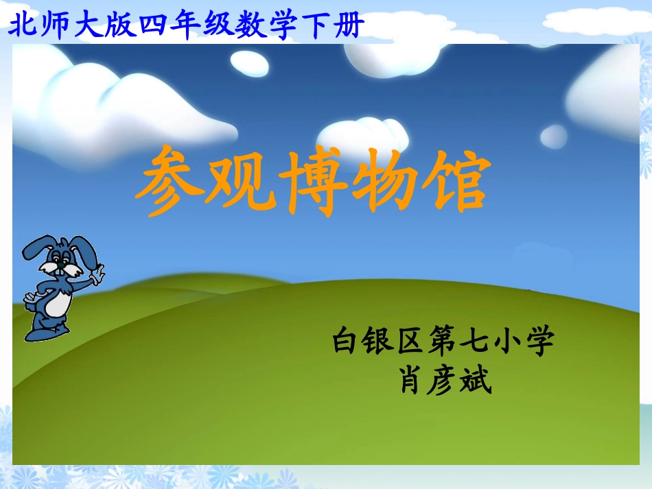 参观博物馆zhen_第1页