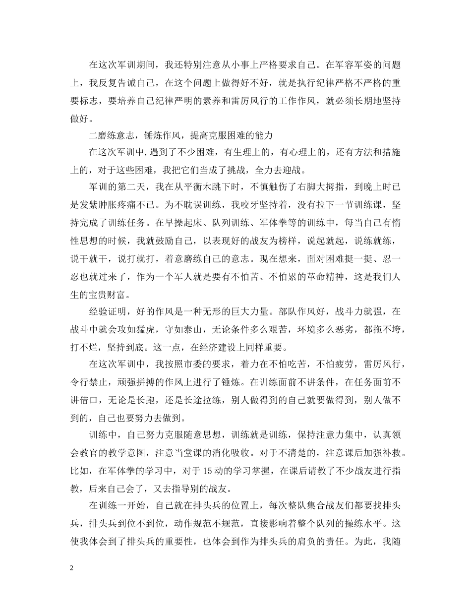 关于后备干部军训心得体会范文5篇 _第2页