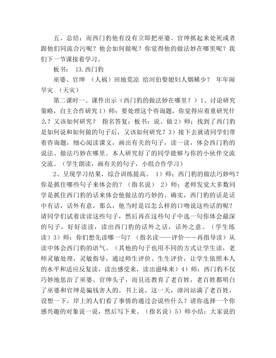 教案人教课标版第六册《西门豹》教学设计 _第3页