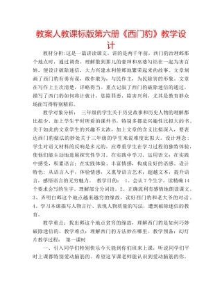 教案人教课标版第六册《西门豹》教学设计 