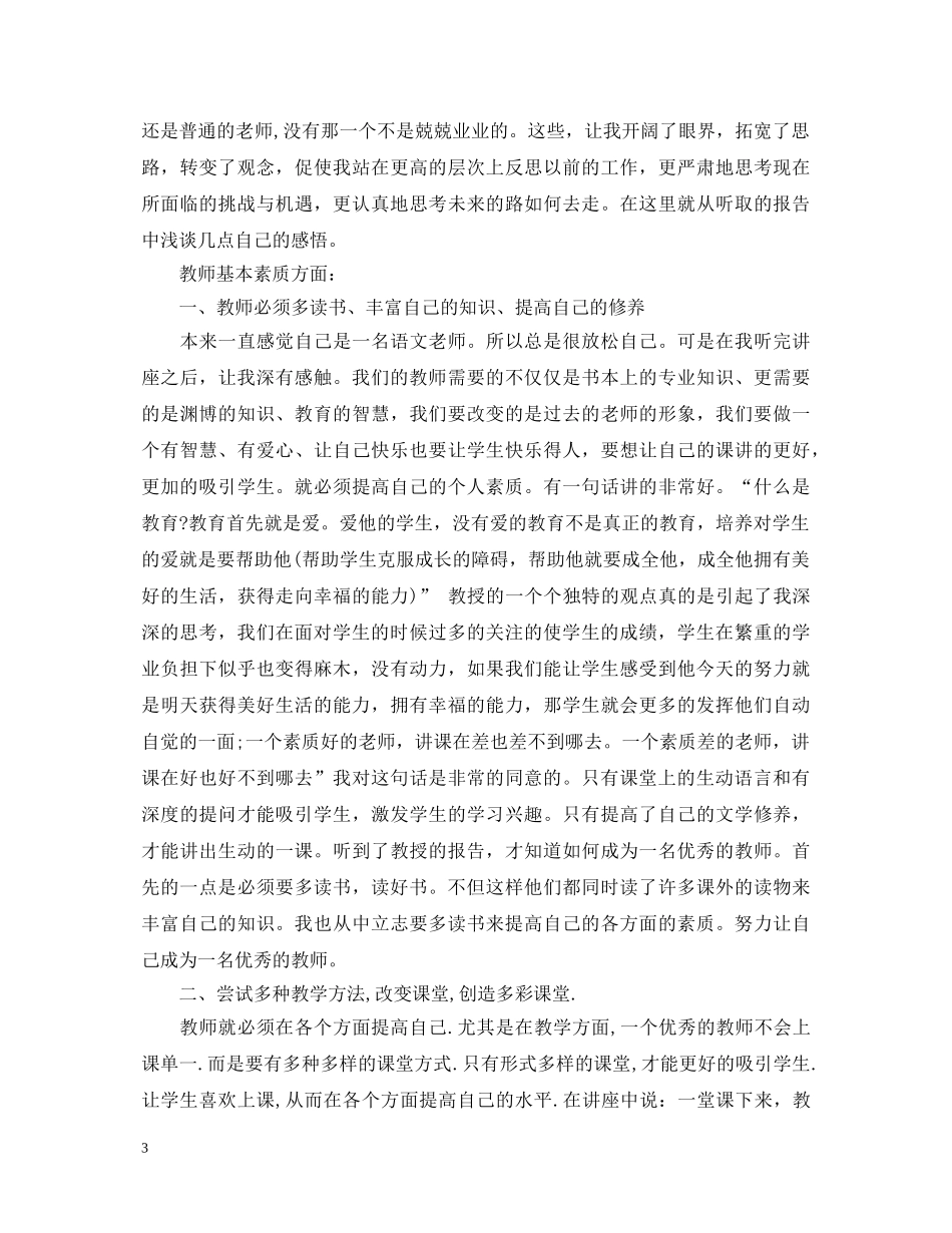 教师关于初中语文新教材培训心得体会 _第3页