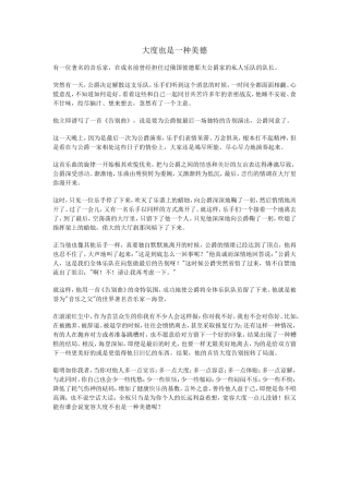 大度也是一种美德
