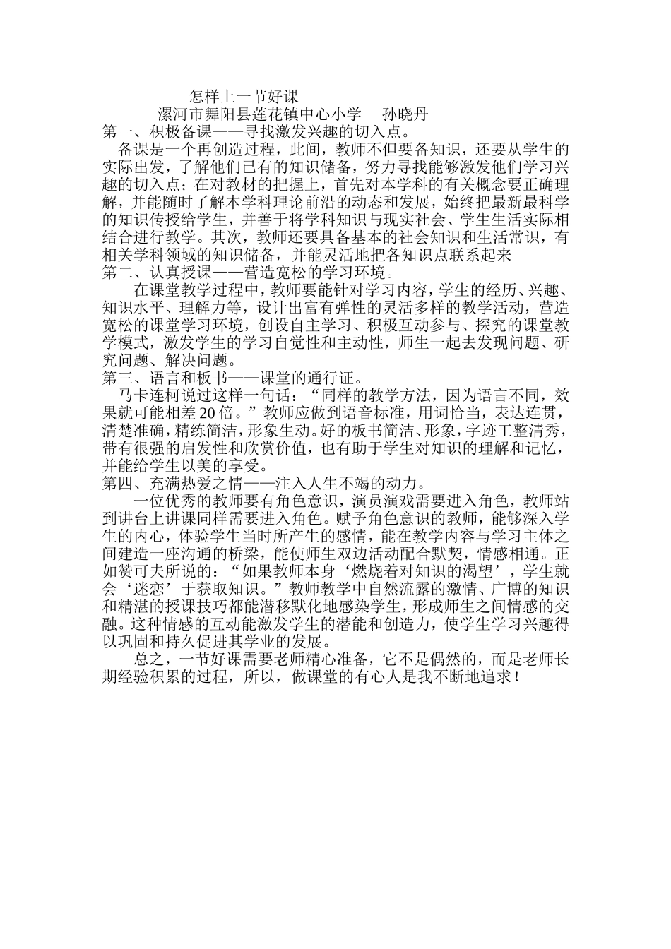 怎样上一节好课_第1页