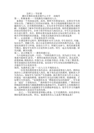 怎样上一节好课