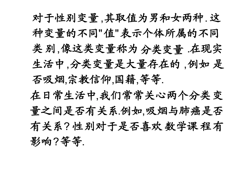 独立性检验的基本思想及其初步应用_第2页