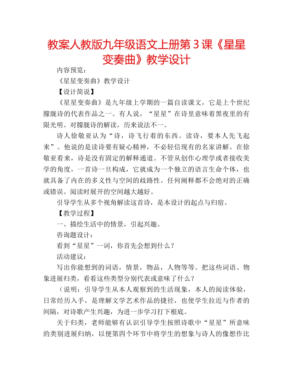 教案人教版九年级语文上册第3课《星星变奏曲》教学设计 _第1页