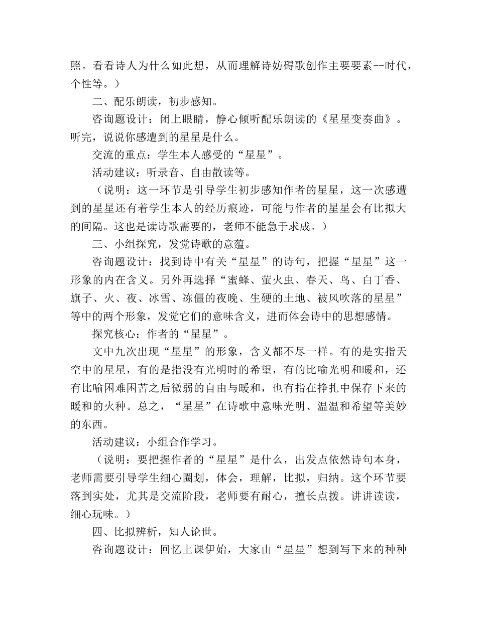 教案人教版九年级语文上册第3课《星星变奏曲》教学设计 _第2页