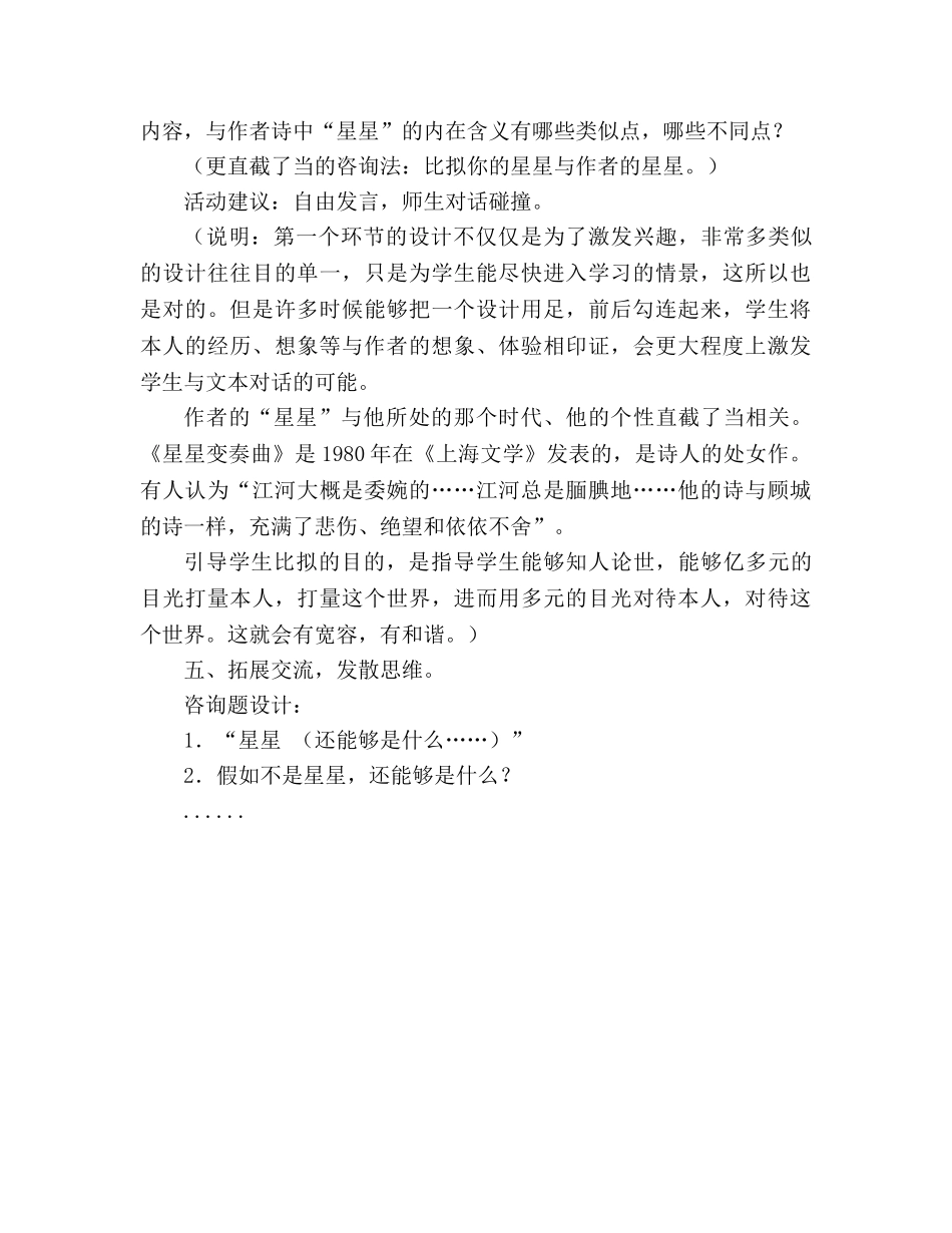 教案人教版九年级语文上册第3课《星星变奏曲》教学设计 _第3页