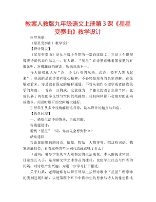 教案人教版九年级语文上册第3课《星星变奏曲》教学设计 