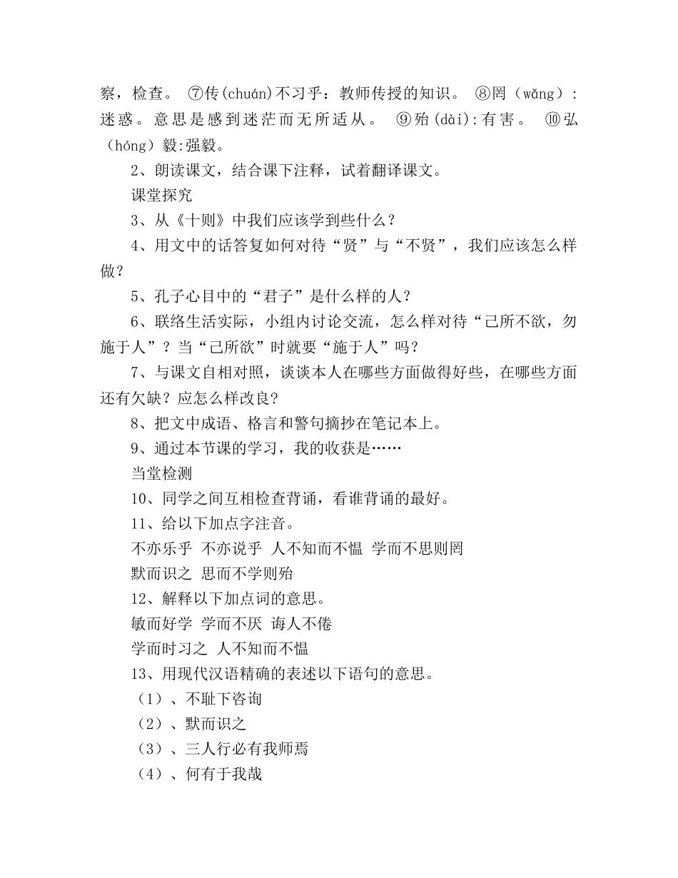 教案人教版语文2020学年七年级上册《第10课 论语十则》生本课堂导学案 _第2页