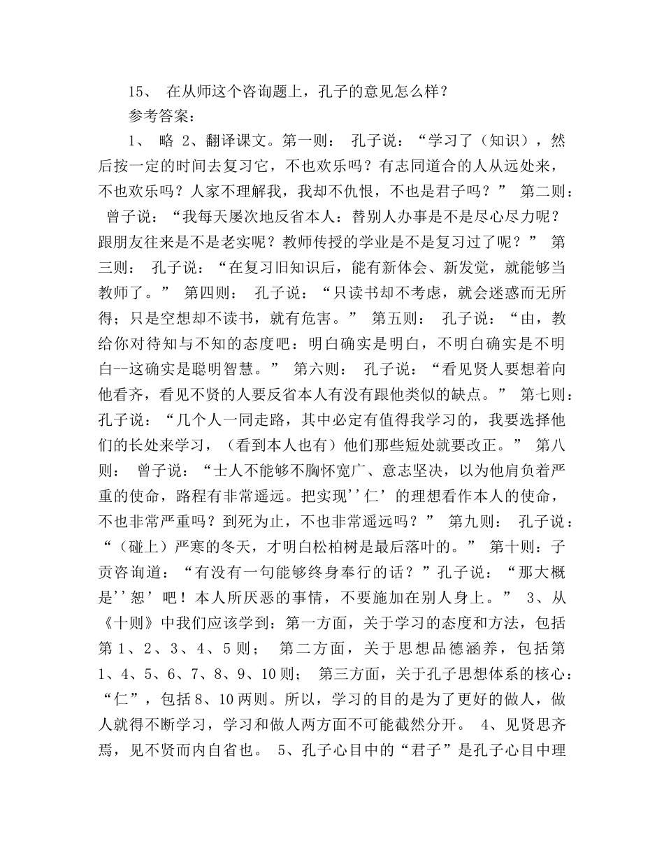 教案人教版语文2020学年七年级上册《第10课 论语十则》生本课堂导学案 _第3页