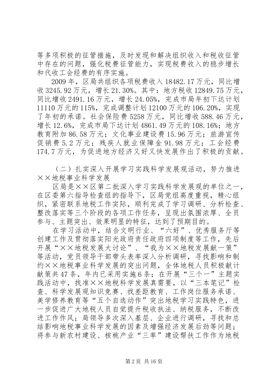 地税局党风廉政建设讲话发言_第2页
