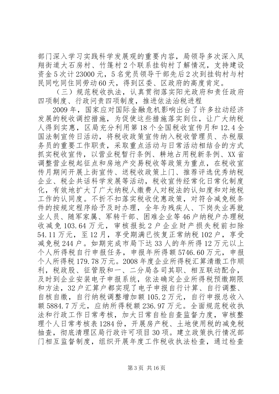 地税局党风廉政建设讲话发言_第3页