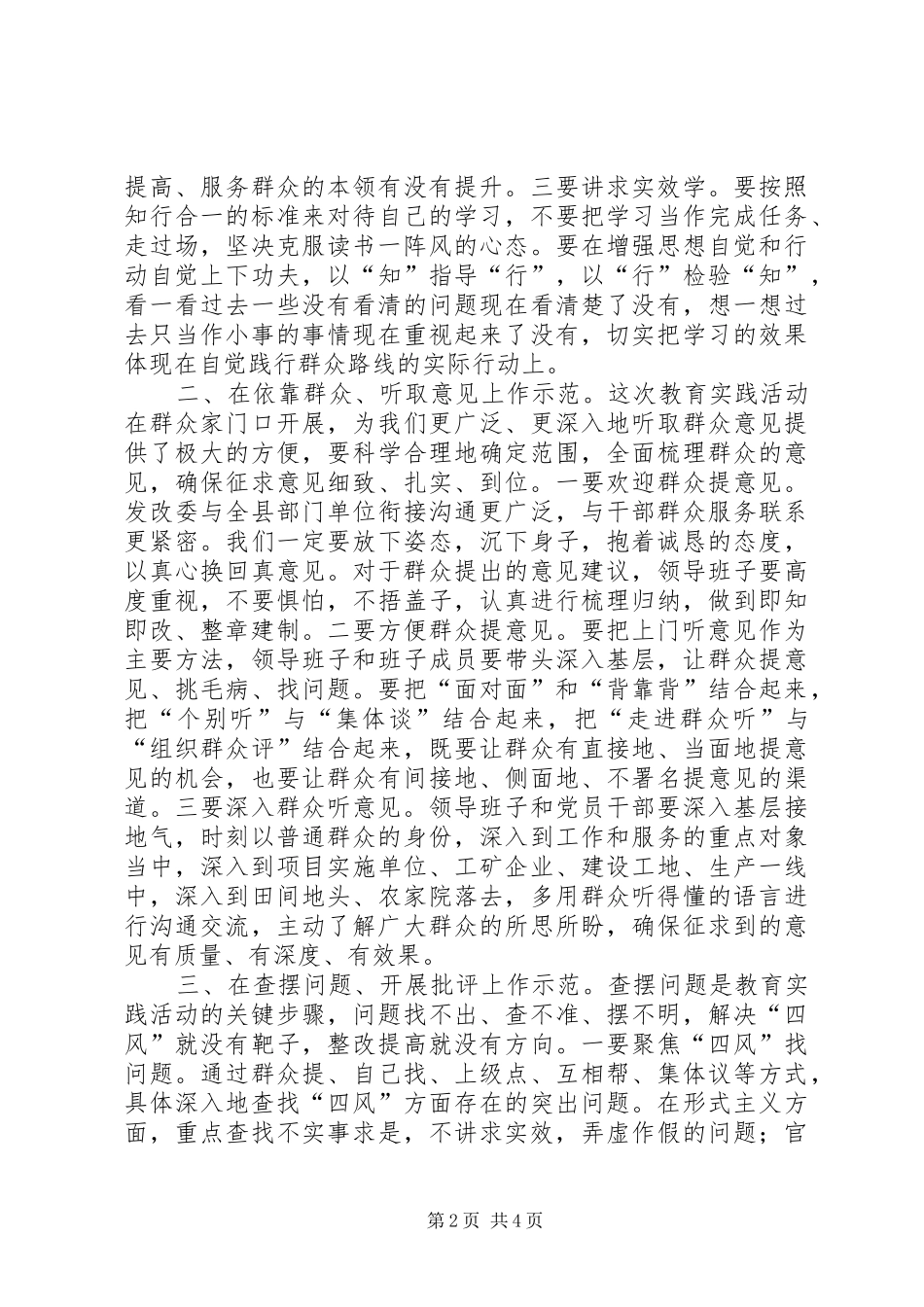 县委书记在群教活动联系点调研时的讲话发言_第2页