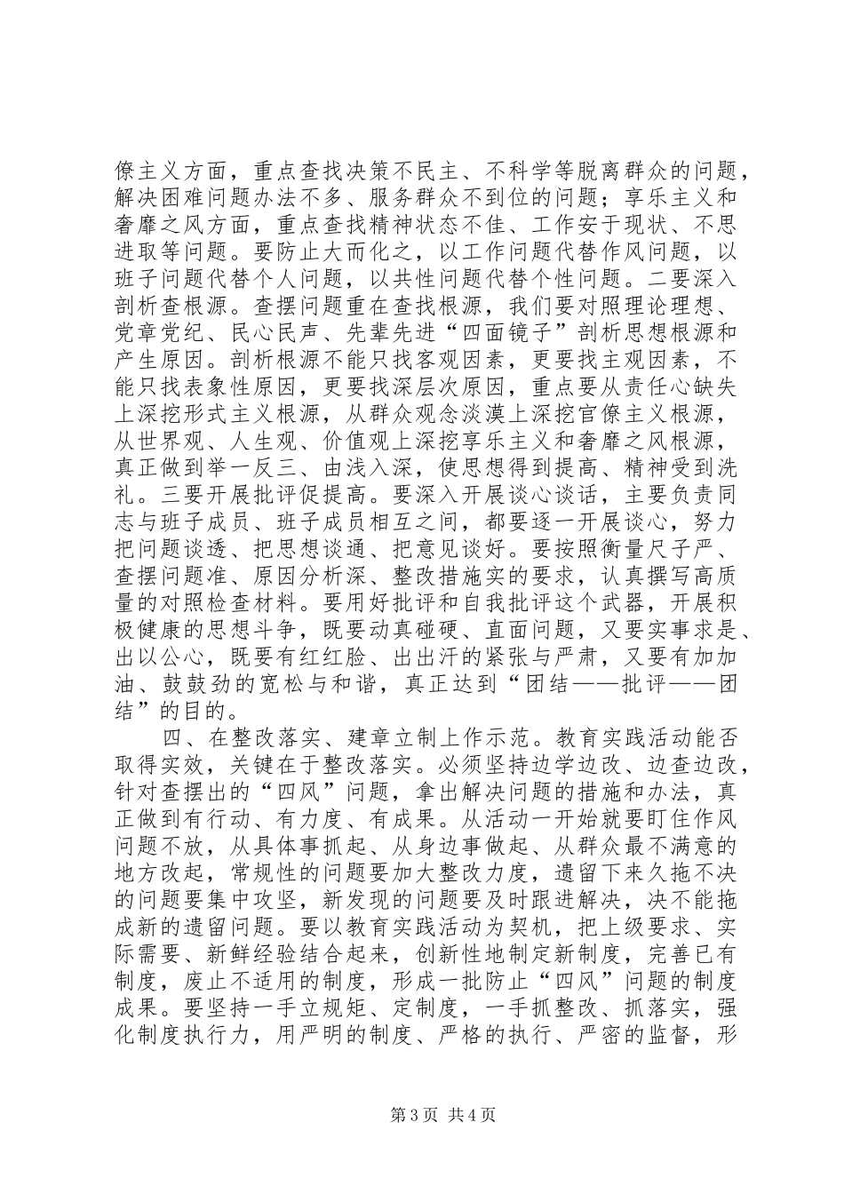 县委书记在群教活动联系点调研时的讲话发言_第3页