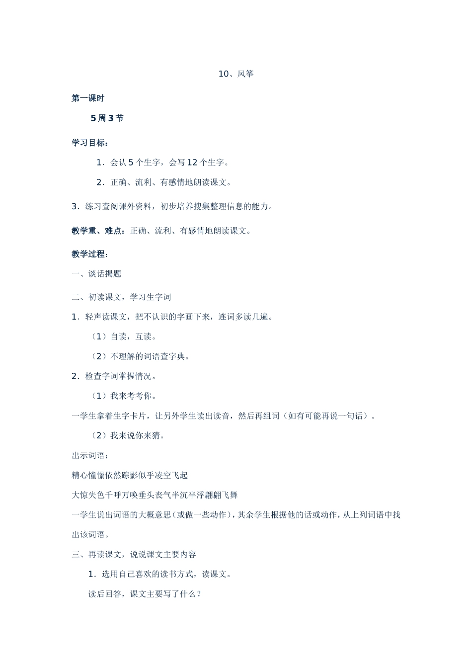 三年级上册语文10风筝教案_第1页