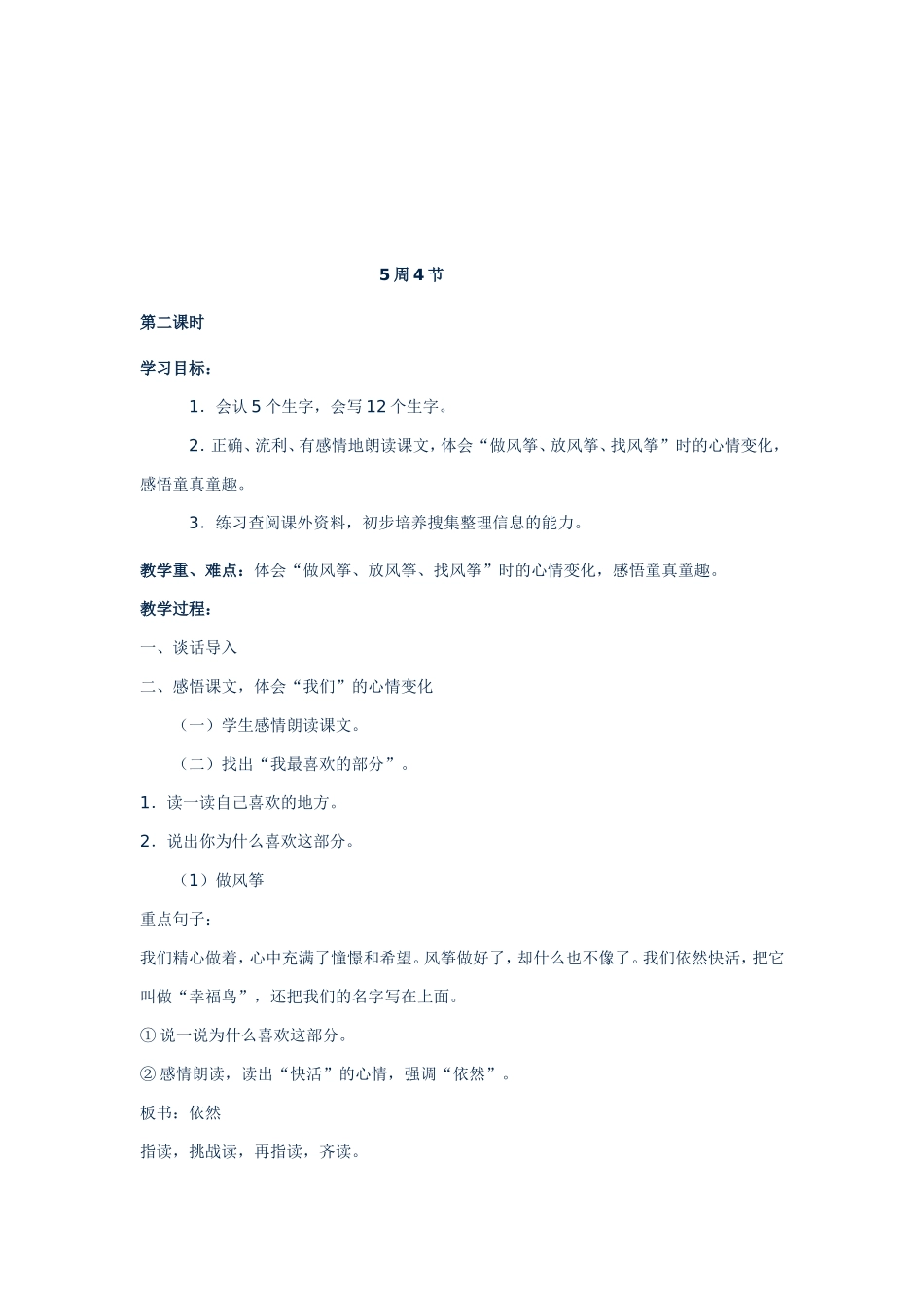 三年级上册语文10风筝教案_第2页