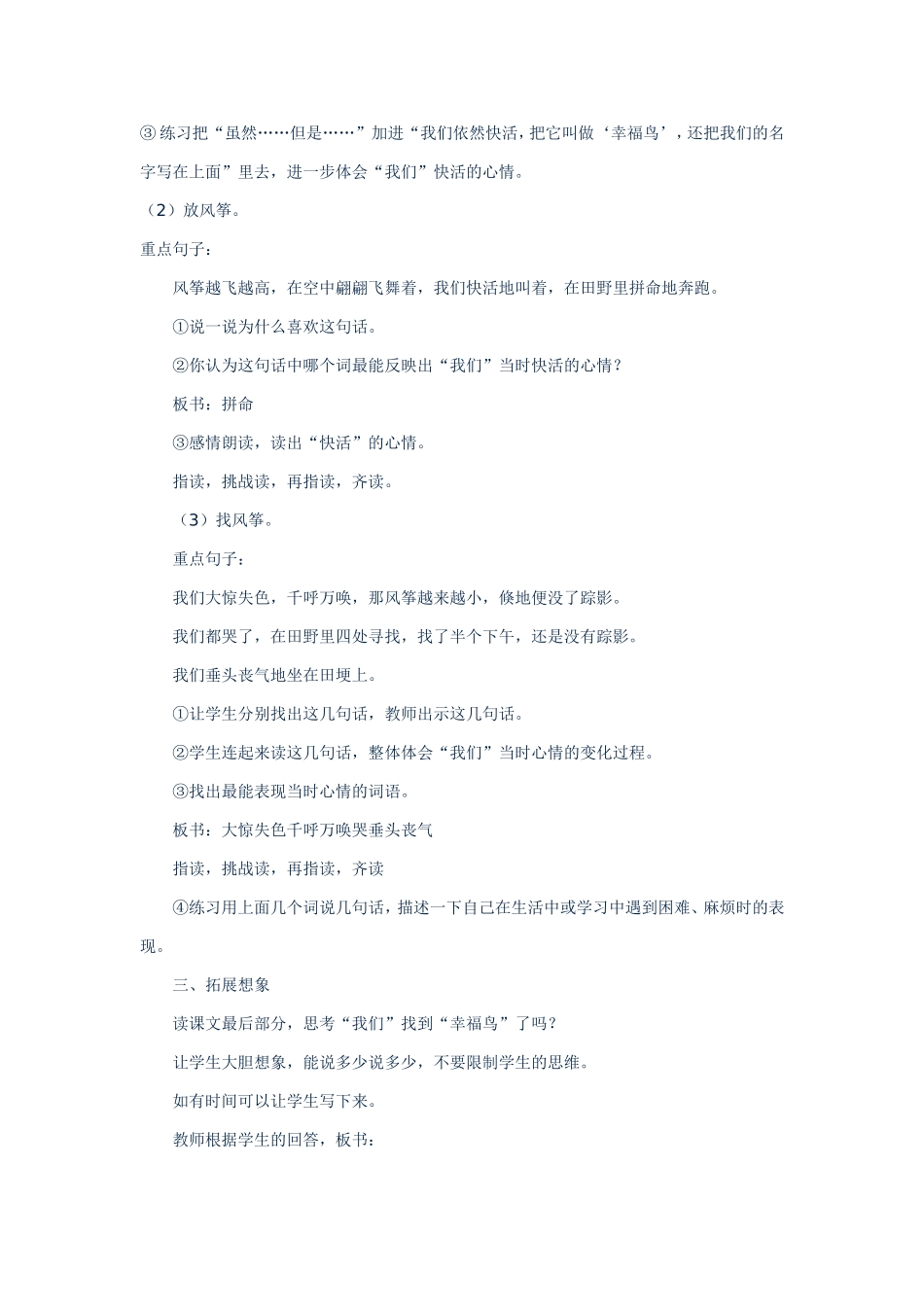 三年级上册语文10风筝教案_第3页