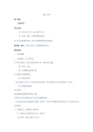 三年级上册语文10风筝教案