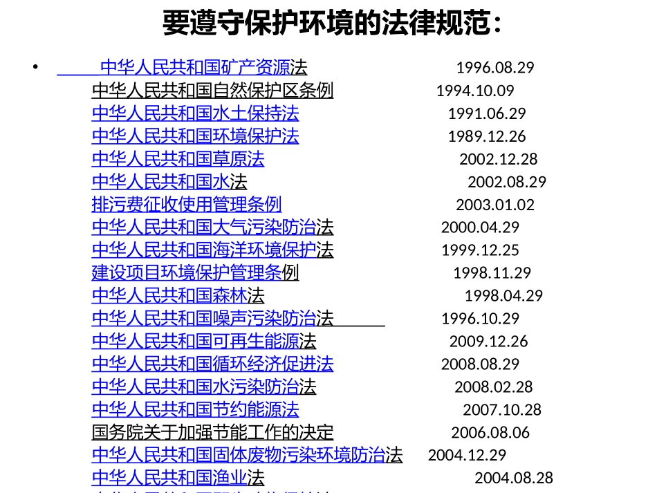 保护环境需要道德_第3页