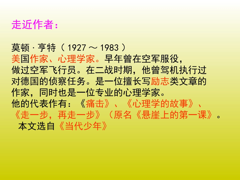 走一步再走一步_________精品课件_第3页