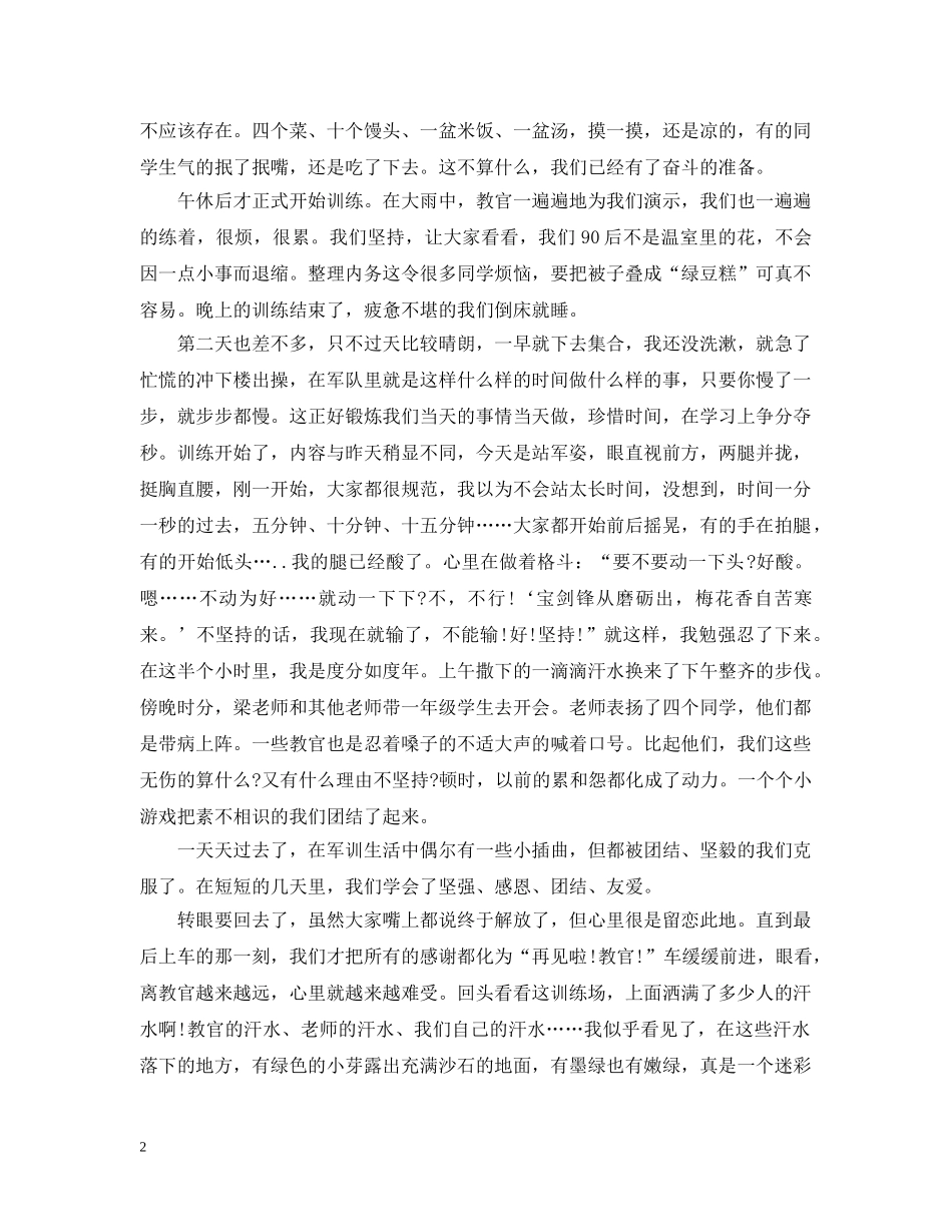军训体会800字文章3篇_第2页