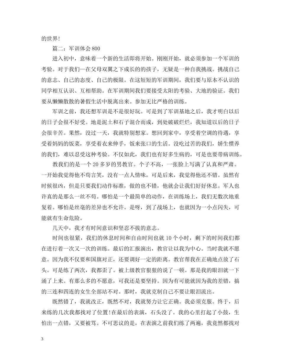 军训体会800字文章3篇_第3页