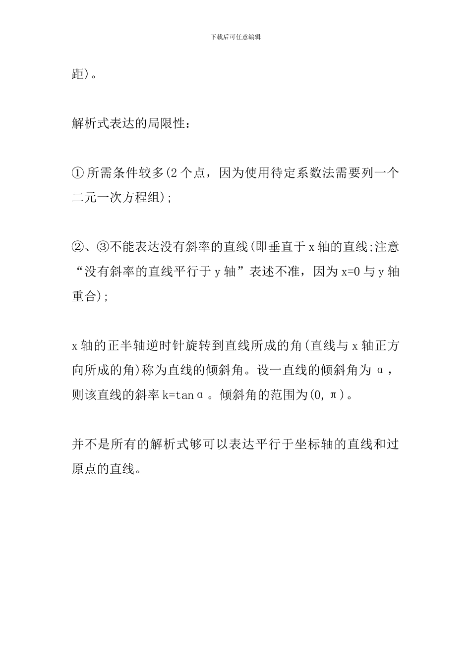 2024年中考数学备考资料：一次函数的解析公式_第2页