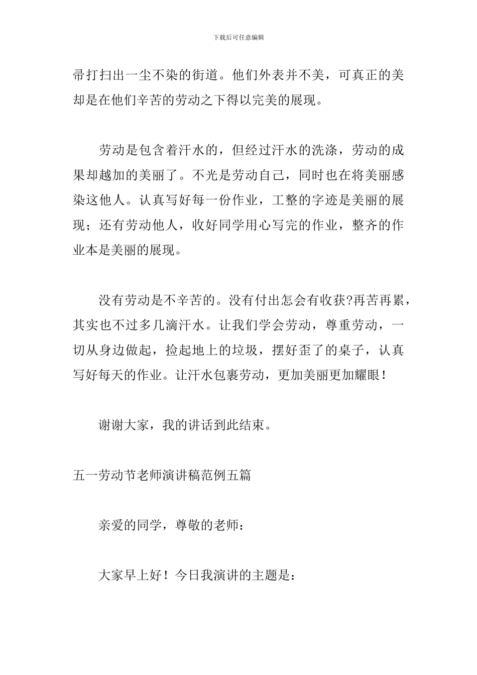 五一劳动节教师演讲稿范例五篇_第3页