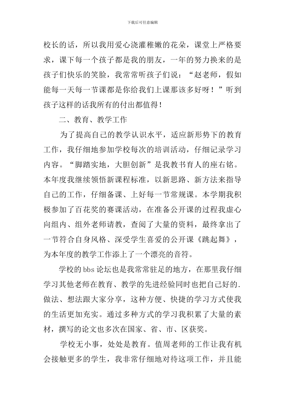 音乐教师评职称个人的工作总结_第2页