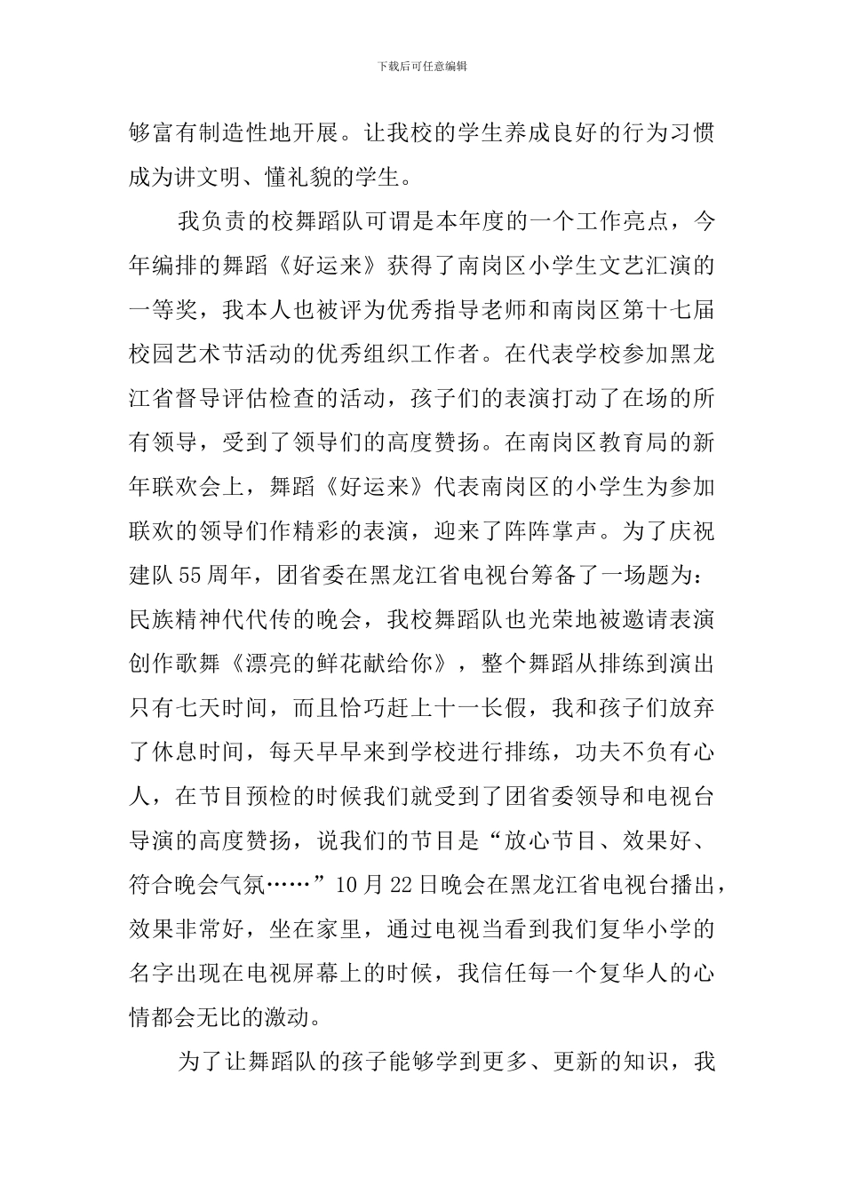 音乐教师评职称个人的工作总结_第3页