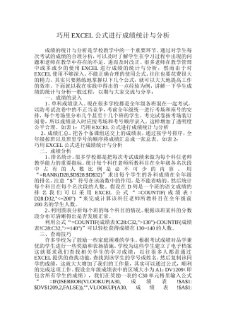 巧用EXCEL公式进行成绩统计与分析