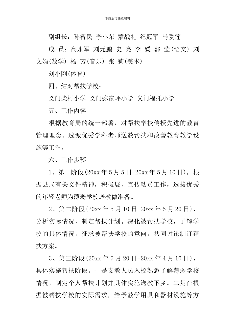 小学薄弱学校帮扶计划_第2页