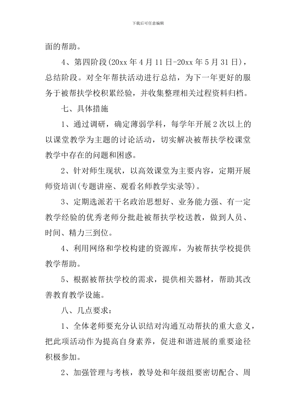 小学薄弱学校帮扶计划_第3页