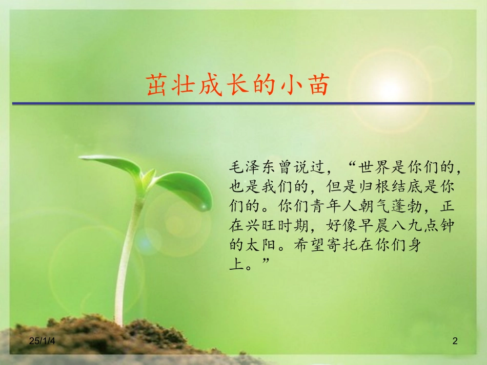 青少年健康成长知识讲座我们为什么会生病_第2页