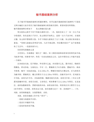 秘书基础案例分析 