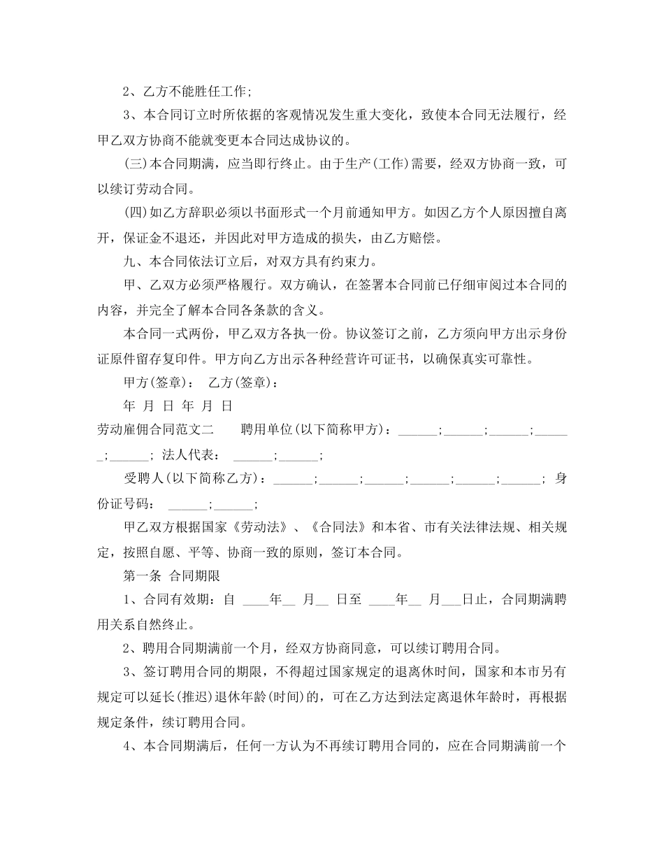 劳动雇佣合同样本 _第3页